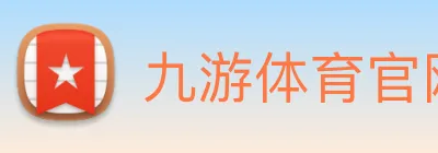 九游体育官网 logo
